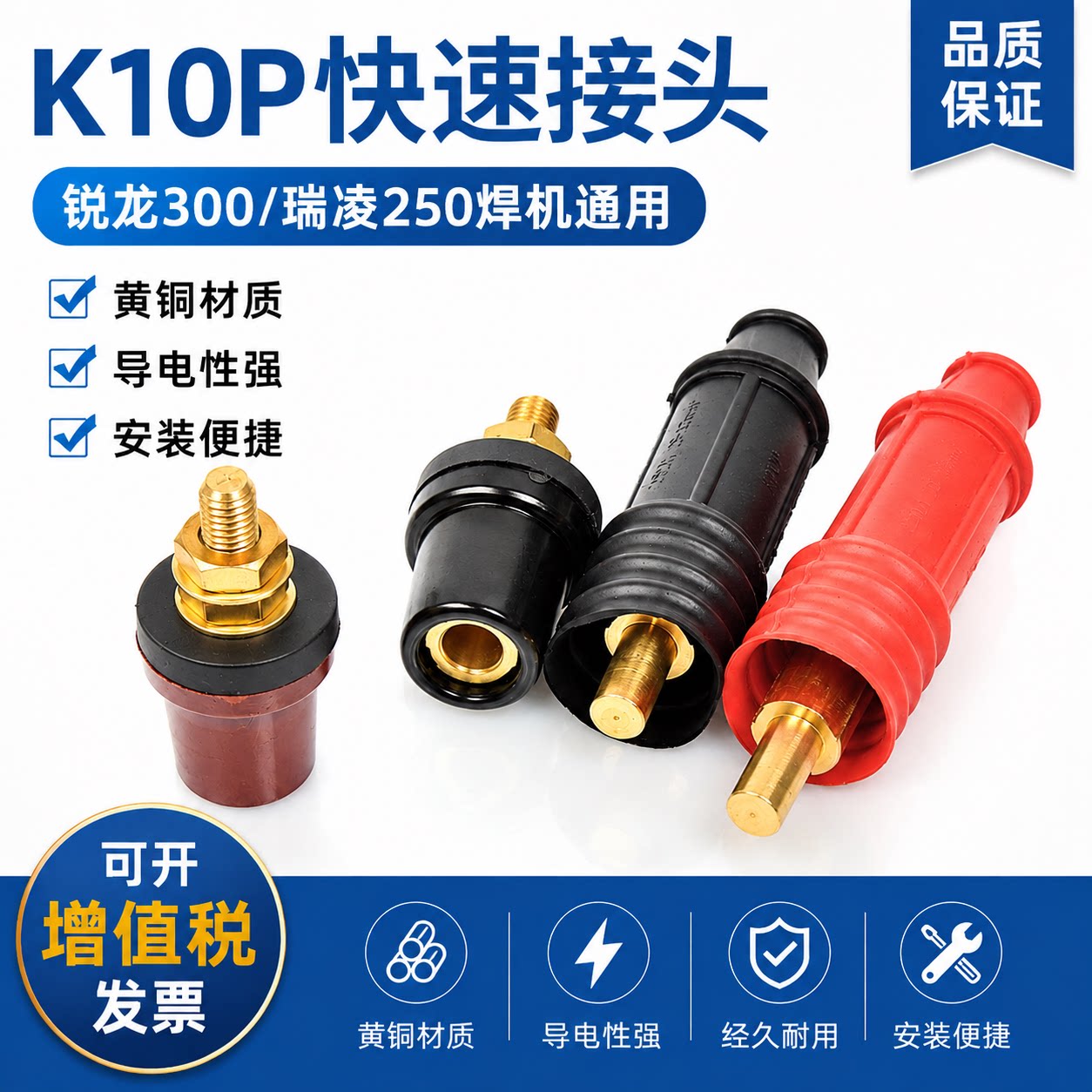 K10P快速接头锐龙250A瑞凌300电焊机插头插座公母全套WSM200配件