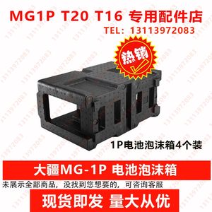 大疆T20 大疆T16 大疆MG-1P 1P泡沫电池箱 1P专用箱 1P4个电池箱