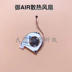 御MAVIC AIR散热风扇御air风扇全新原厂维修配件
