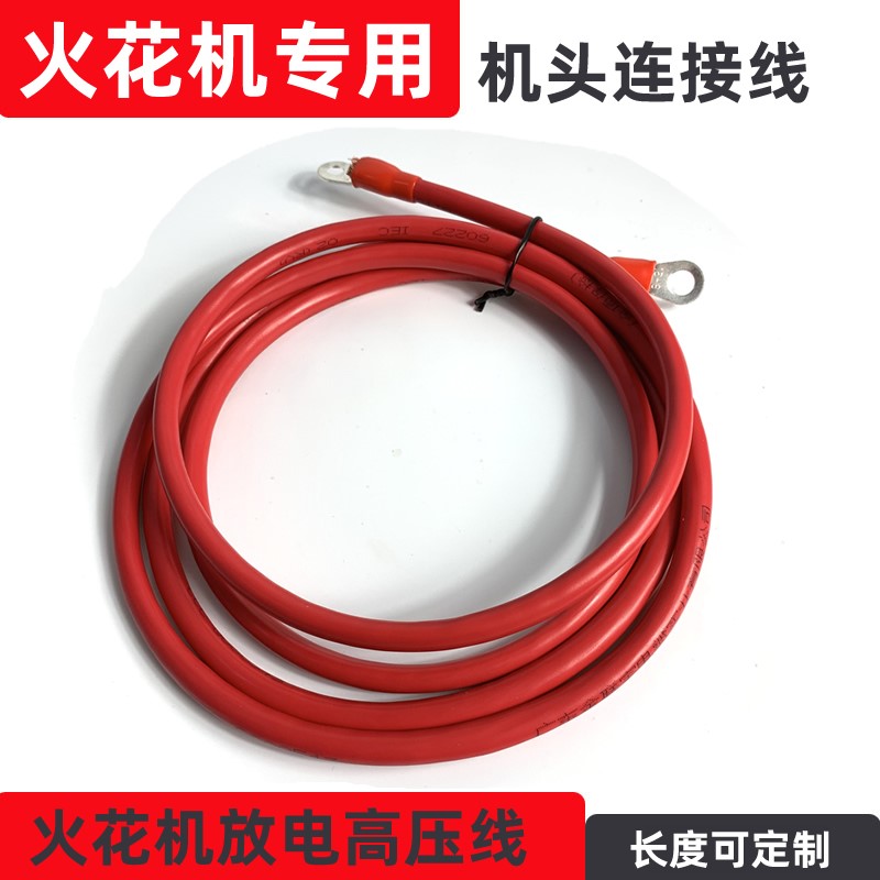 火花机电线导线 电脉冲机头连接电缆 电火花高压放电电极线配件在类目 五金/工具, 电气控制, 电线电缆, 高压脉冲电缆中 - 来自Buy2taobao.com提供专业的淘宝代购服务