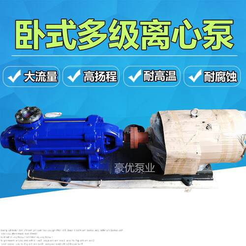 卧式多级离心泵d型高扬程抽水大功率高压水泵锅炉循环增压泵矿用