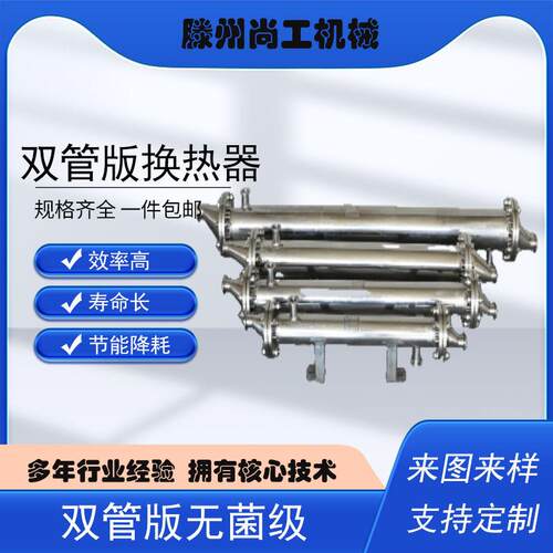 食品级双管版换热器纯化水蒸汽冷凝器双管版螺旋缠绕药液换热器