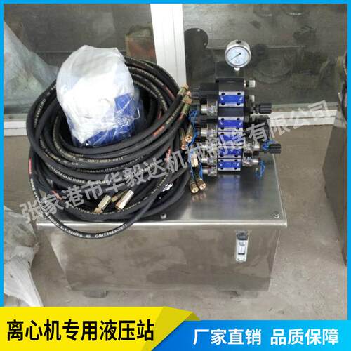 厂家供应离心机专用液压站 落地式液压控制系统 可防爆液压泵