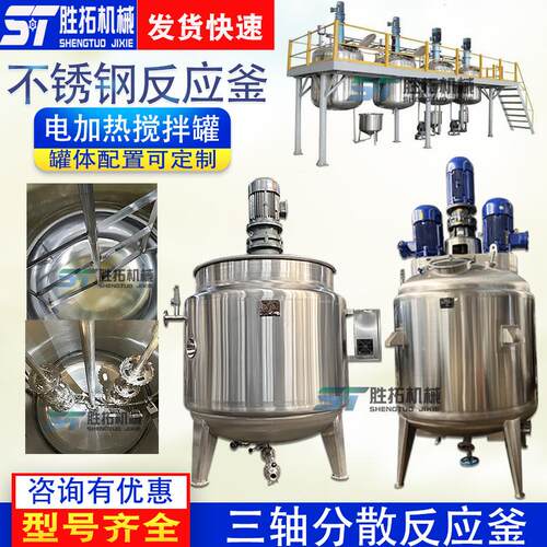 不锈钢搅拌罐三轴硅油乳化分散罐环氧树脂反应釜电加热液体搅拌罐