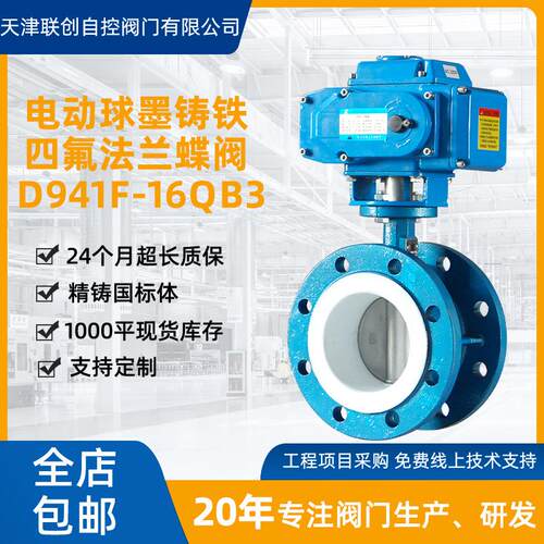 电动四氟法兰蝶阀 D941F-16QB3工业自动控制系统双向密封性能优良