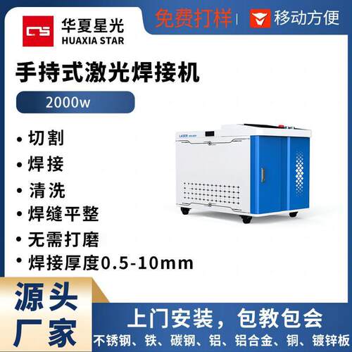 自动激光焊接机 不锈钢门窗框架三合一2000w工业手持激光焊接机