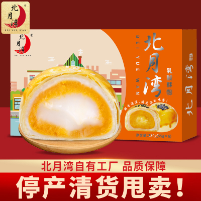 北月湾乳酸菌流心蛋黄酥