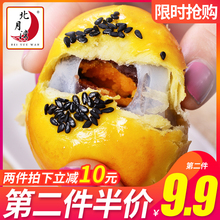 北月湾红豆雪媚娘麻薯咸鸭蛋黄酥糕点办公室零食点心网红小吃6枚
