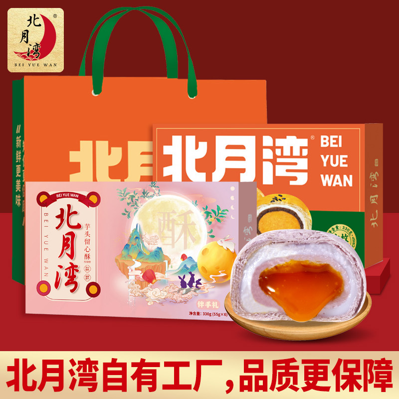北月湾咸鸭蛋黄酥点心节日聚会零食传统糕点小吃年货送礼2盒礼盒