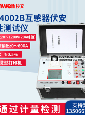 全自动互感器伏安特性测试仪CT/PT电流电压角比差极性测试SW4002B