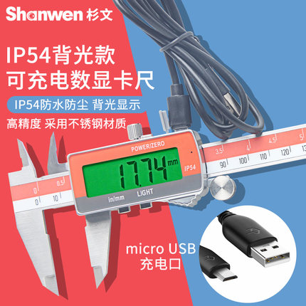 IP54可充电数显卡尺游标卡尺高精度 150-200-300mm卡尺电子数显