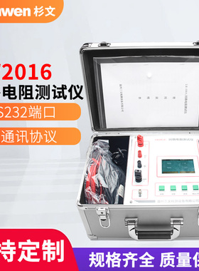 杉文SW2016回路电阻测试仪带RS232通讯协议电阻测试仪回路仪