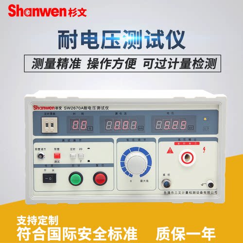 耐电压测试仪SW2670ASW2673C