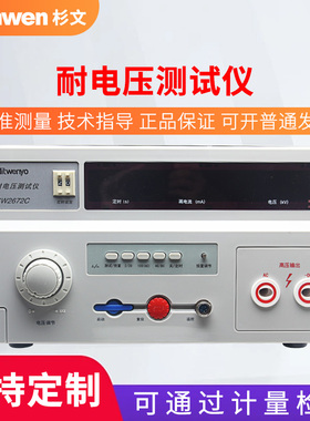杉文SW2670AX交流耐电压测试仪SW2672X/2671B交直流耐压高压机