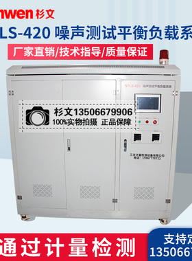 杉文KWDY/STLS-420无功补偿柜噪声测试平衡负载系统0噪音负载测试