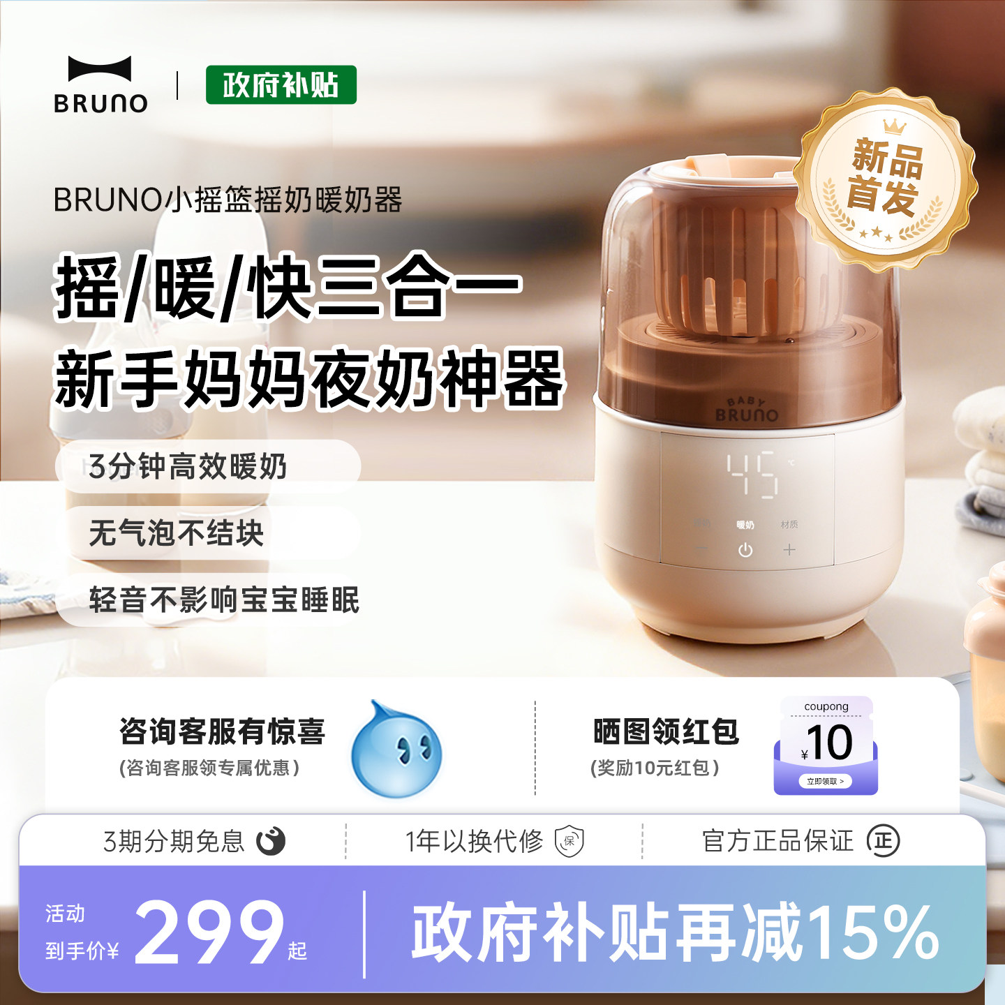 BRUNO恒温摇奶器暖奶二合一婴儿全自动静音电动奶粉搅拌器温奶器