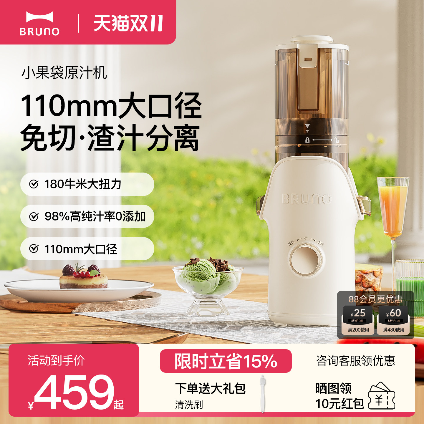 BRUNO原汁机渣汁分离家用全自动易洗慢磨大口径冰淇淋果汁榨汁机
