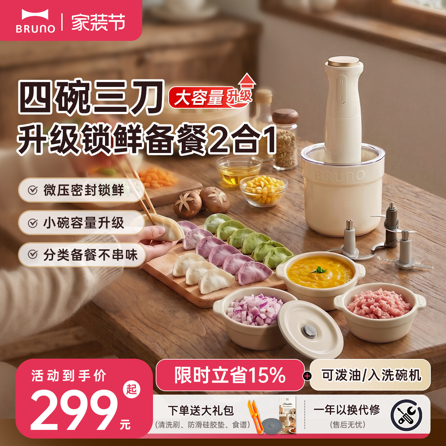 BRUNO绞肉机多功能辅食蒜泥搅拌图片