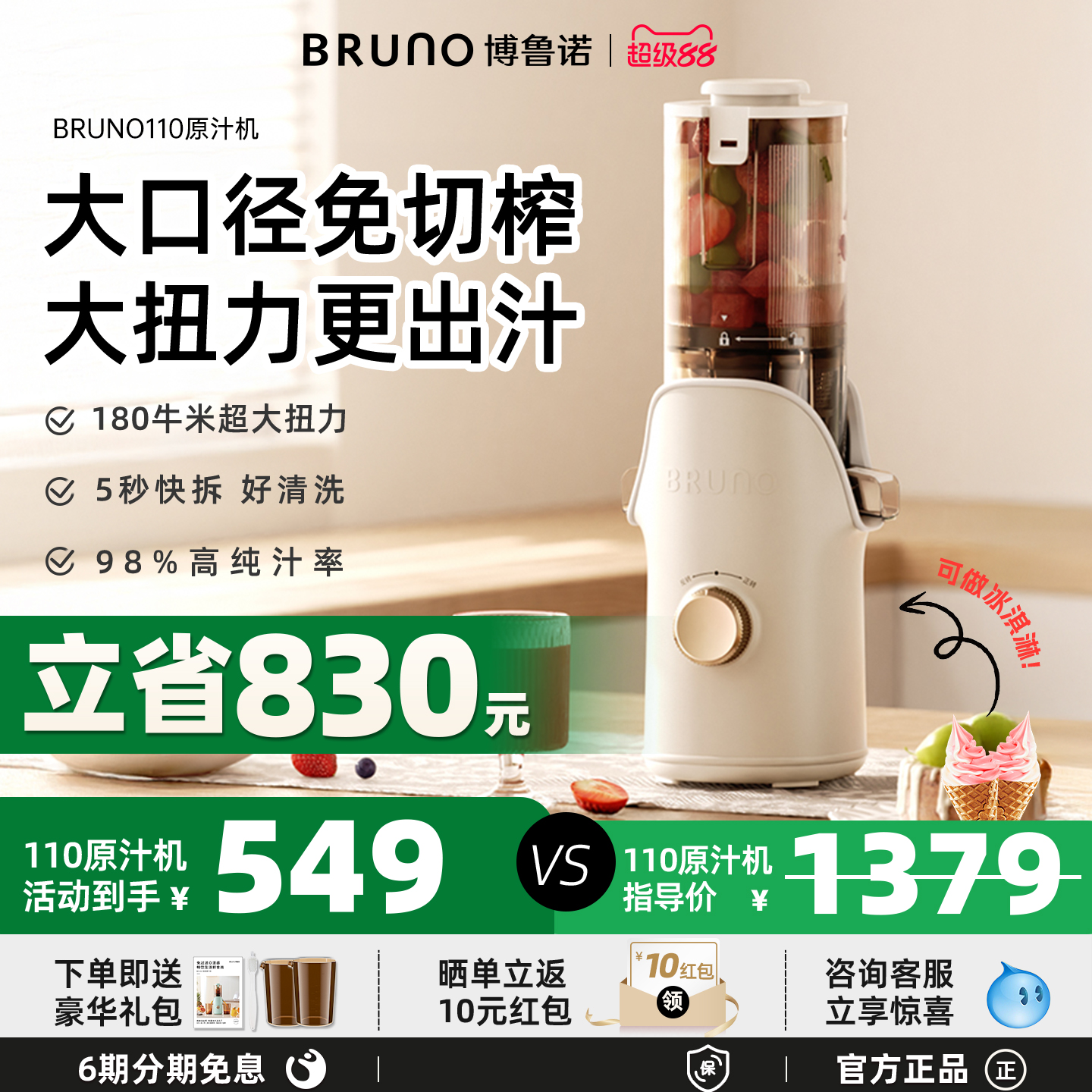 BRUNO原汁机渣汁分离家用全自动易洗慢磨大口径冰淇淋果汁榨汁机