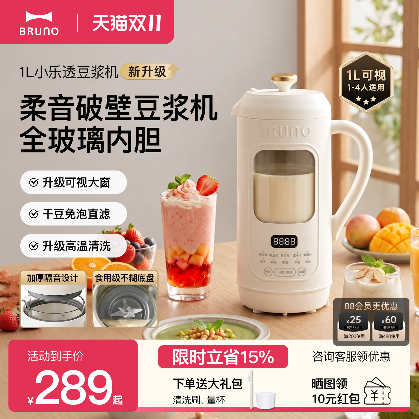 BRUNO豆浆机家用全自动辅食榨汁多功能一体迷你小型破壁机官方