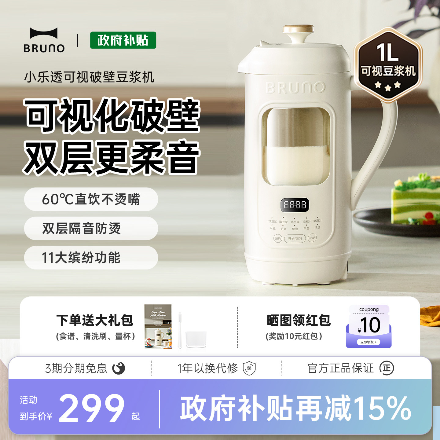 BRUNO豆浆机破壁机家用全自动低噪音可视免滤迷你小型榨汁机新款