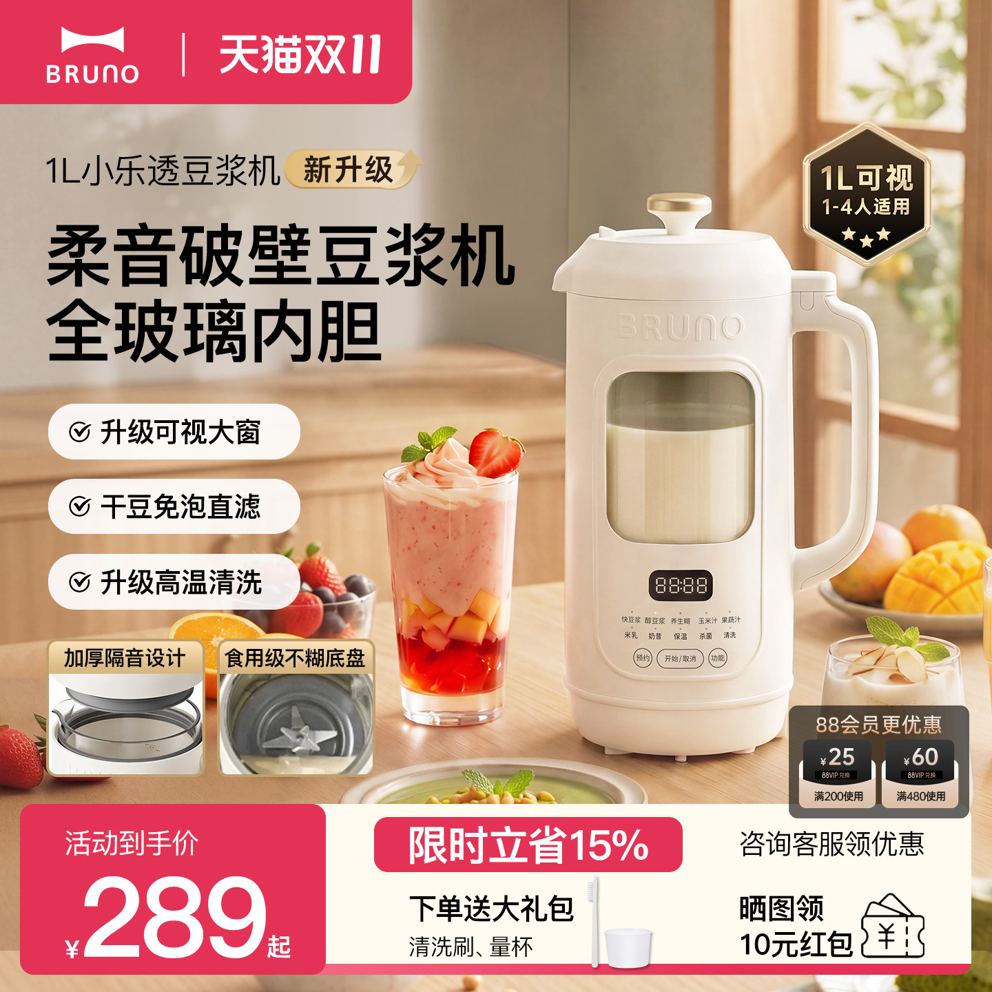 BRUNO豆浆机小型2026新款破壁机柔音全自动家用可视迷你一体无渣