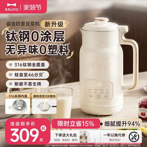 BRUNO家用无渣多功能破壁豆浆机