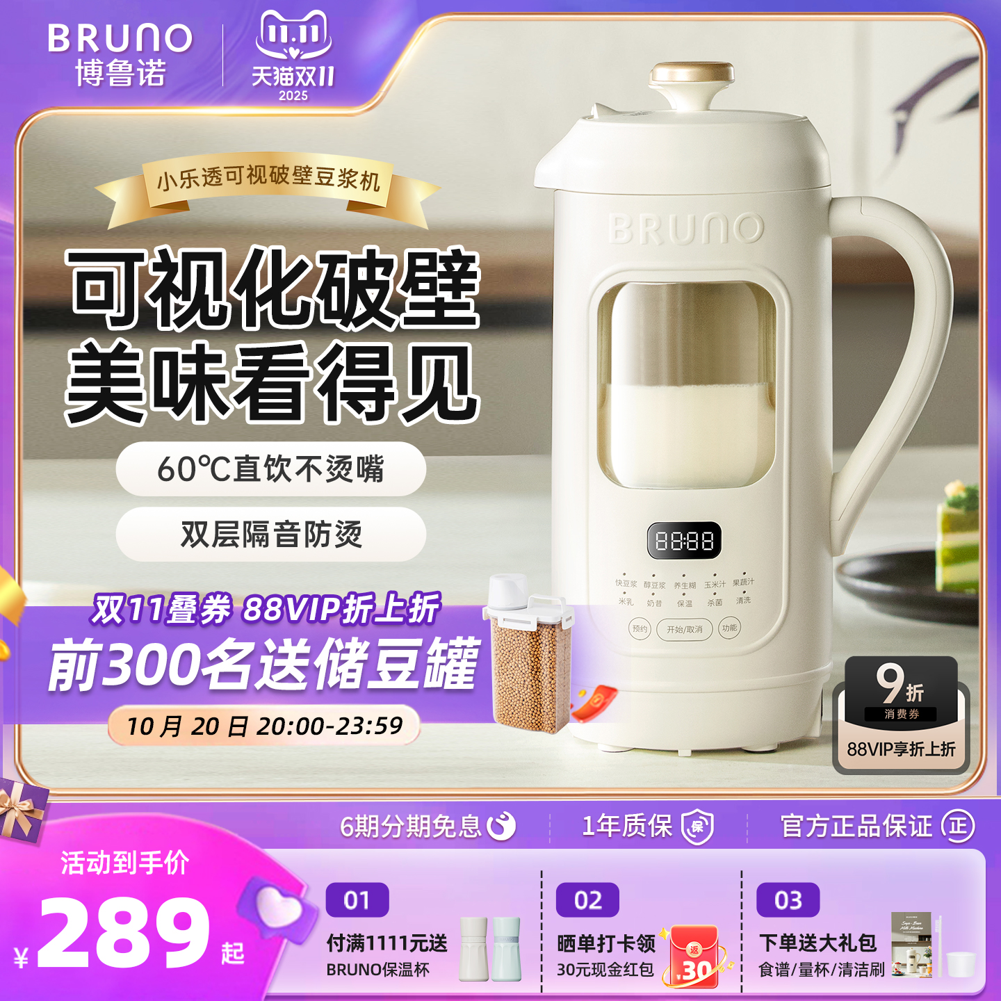 BRUNO豆浆机破壁机五谷全自动低噪音家用可视迷你新款榨汁机官方