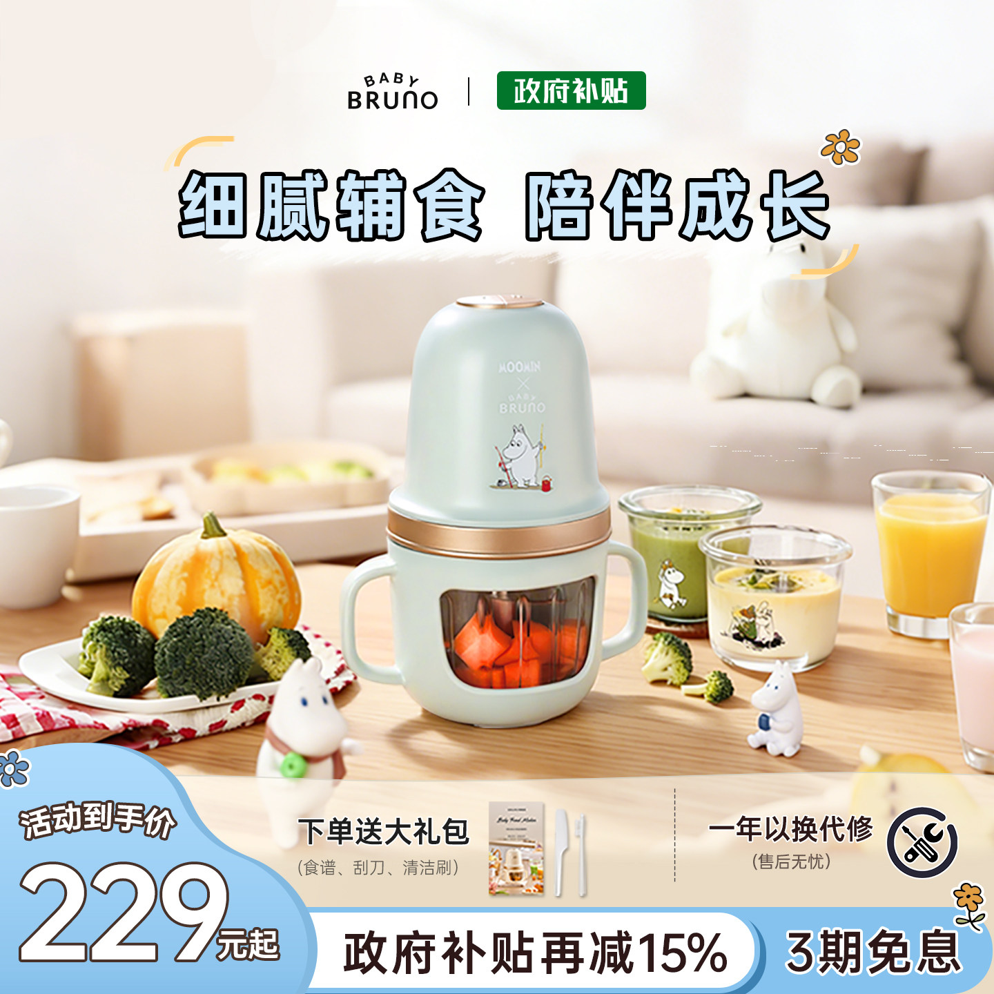 BRUNO辅食机婴儿宝宝料理机搅拌机婴幼儿多功能316全钢刀头研磨器