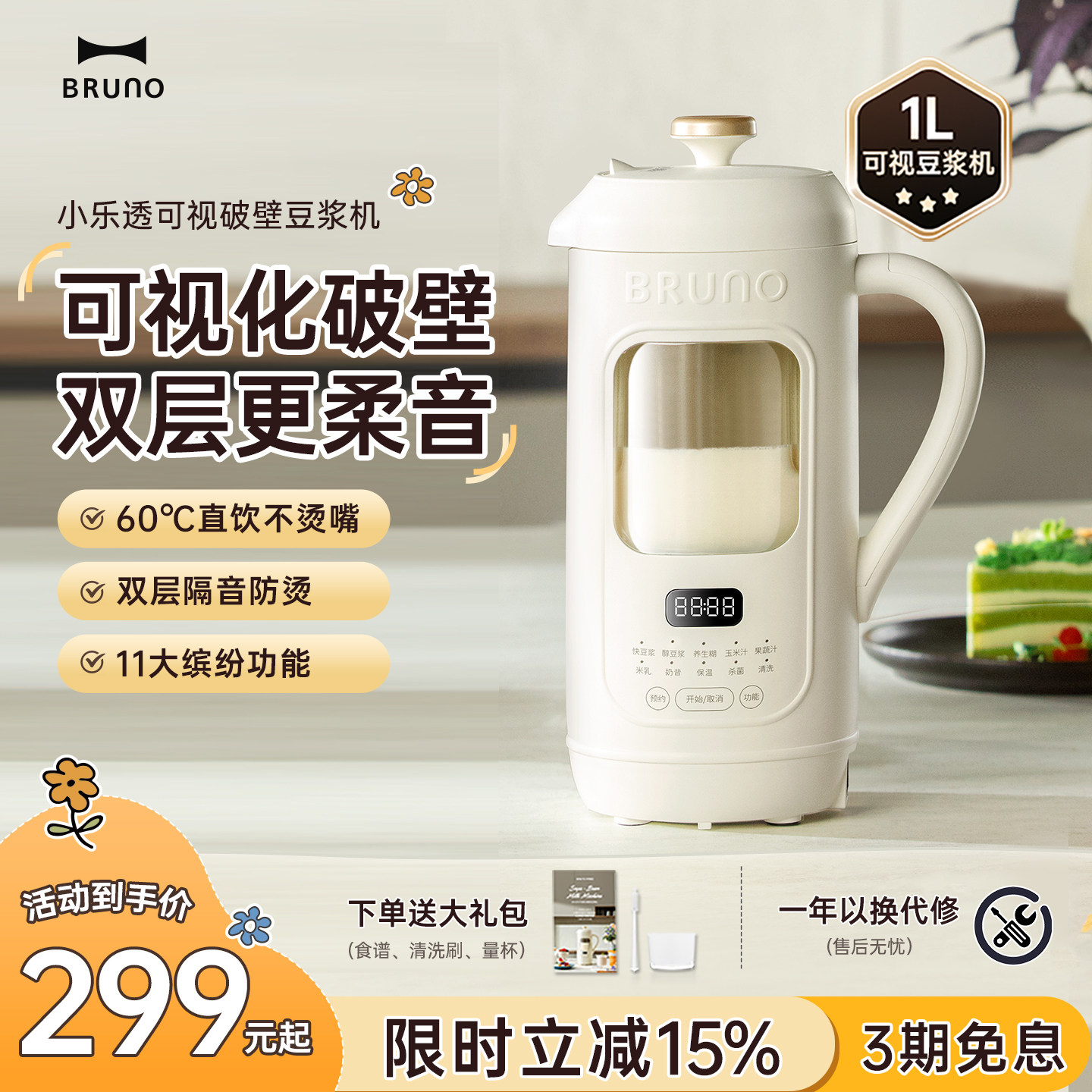 BRUNO豆浆机小型2026新款破壁机柔音全自动低静家用可视迷你一体