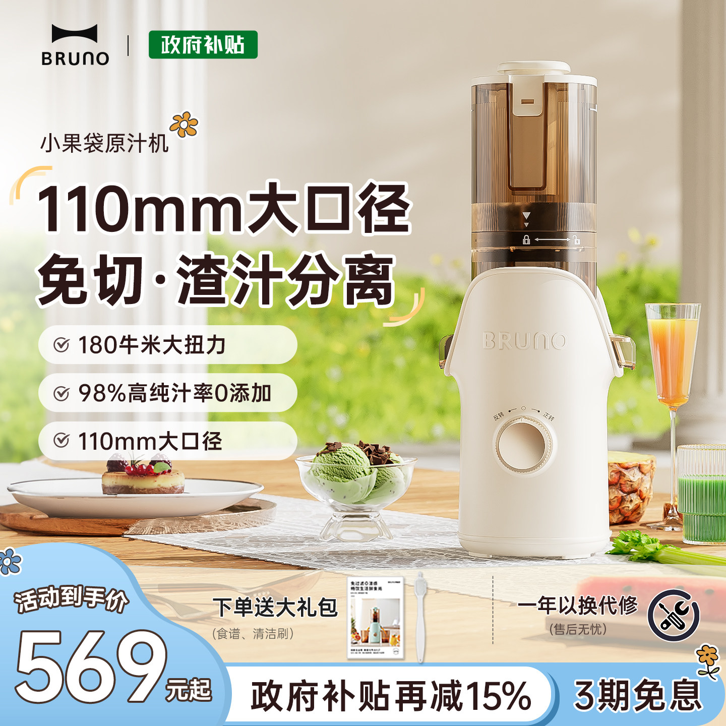 BRUNO原汁机渣汁分离家用全自动易洗慢磨大口径冰淇淋果汁榨汁机