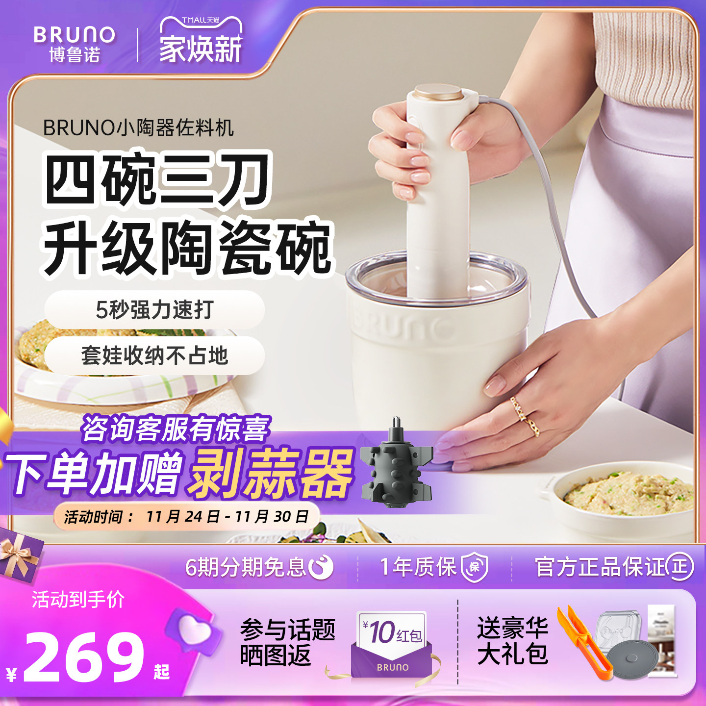 BRUNO绞肉机小型陶瓷家用多功能料理碎肉辅食蒜泥搅拌佐料机官方