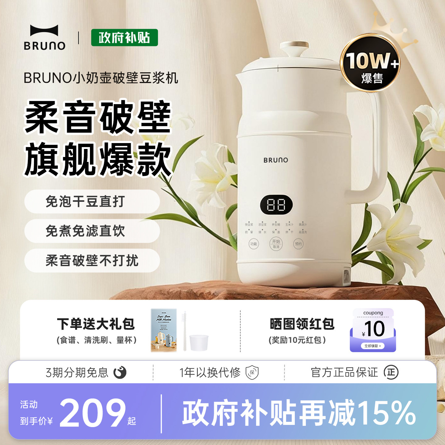 BRUNO破壁机豆浆机家用全自动迷你辅食新款低噪音316L母婴级官方