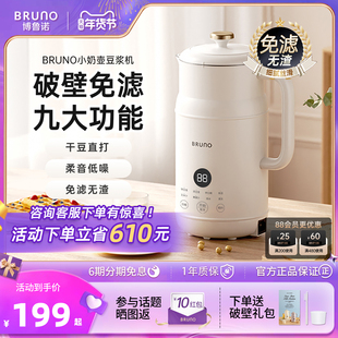 【烈儿超值年货节】BRUNO破壁机豆浆机家用全自动低噪音316L官方
