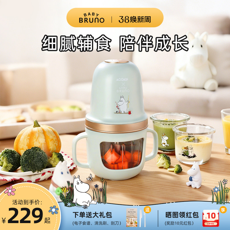 BRUNO辅食机婴儿宝宝料理机搅拌机婴幼儿多功能316全钢刀头研磨器