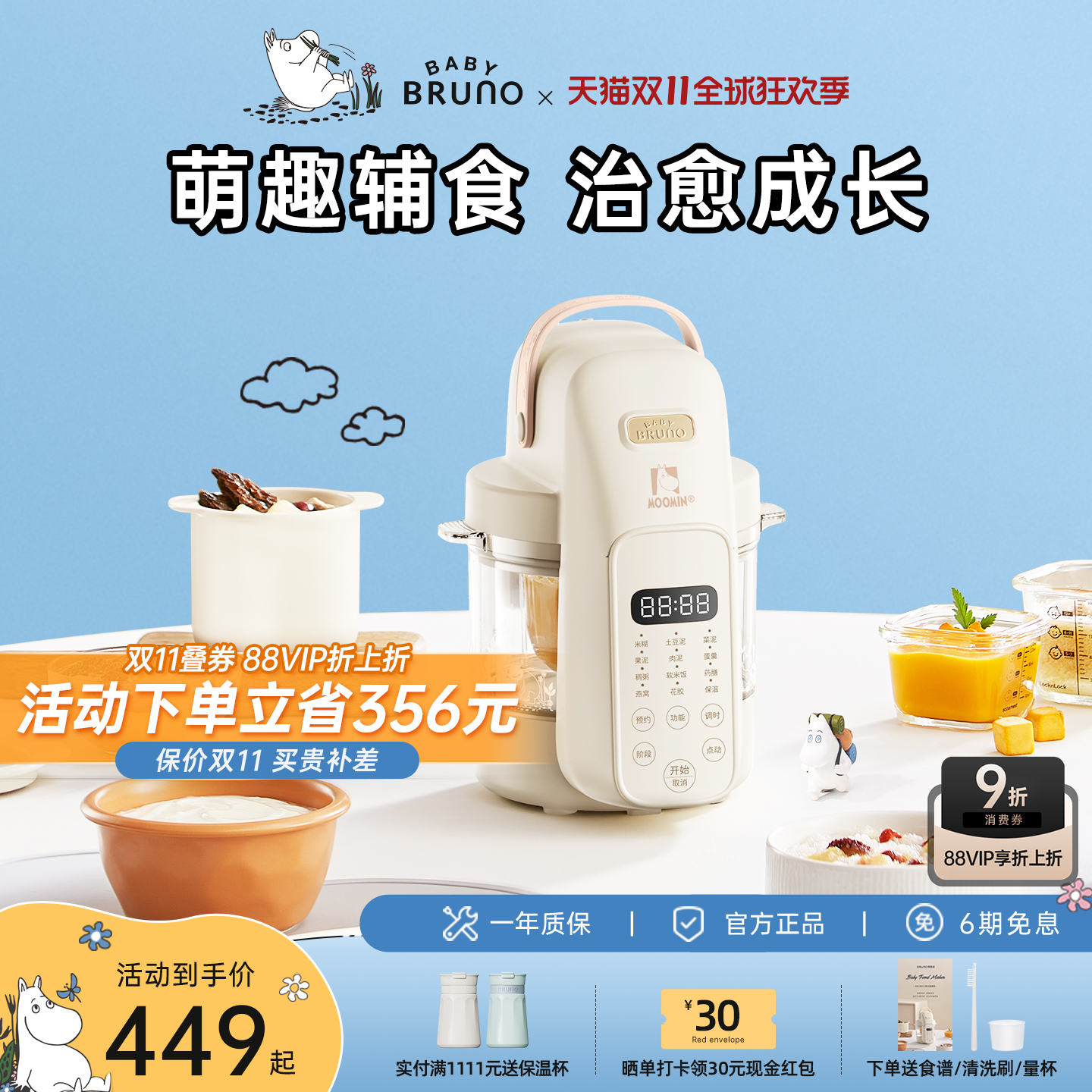 BRUNO婴儿辅食机打米糊蒸煮一体多功能宝宝料理机小型搅拌打泥机