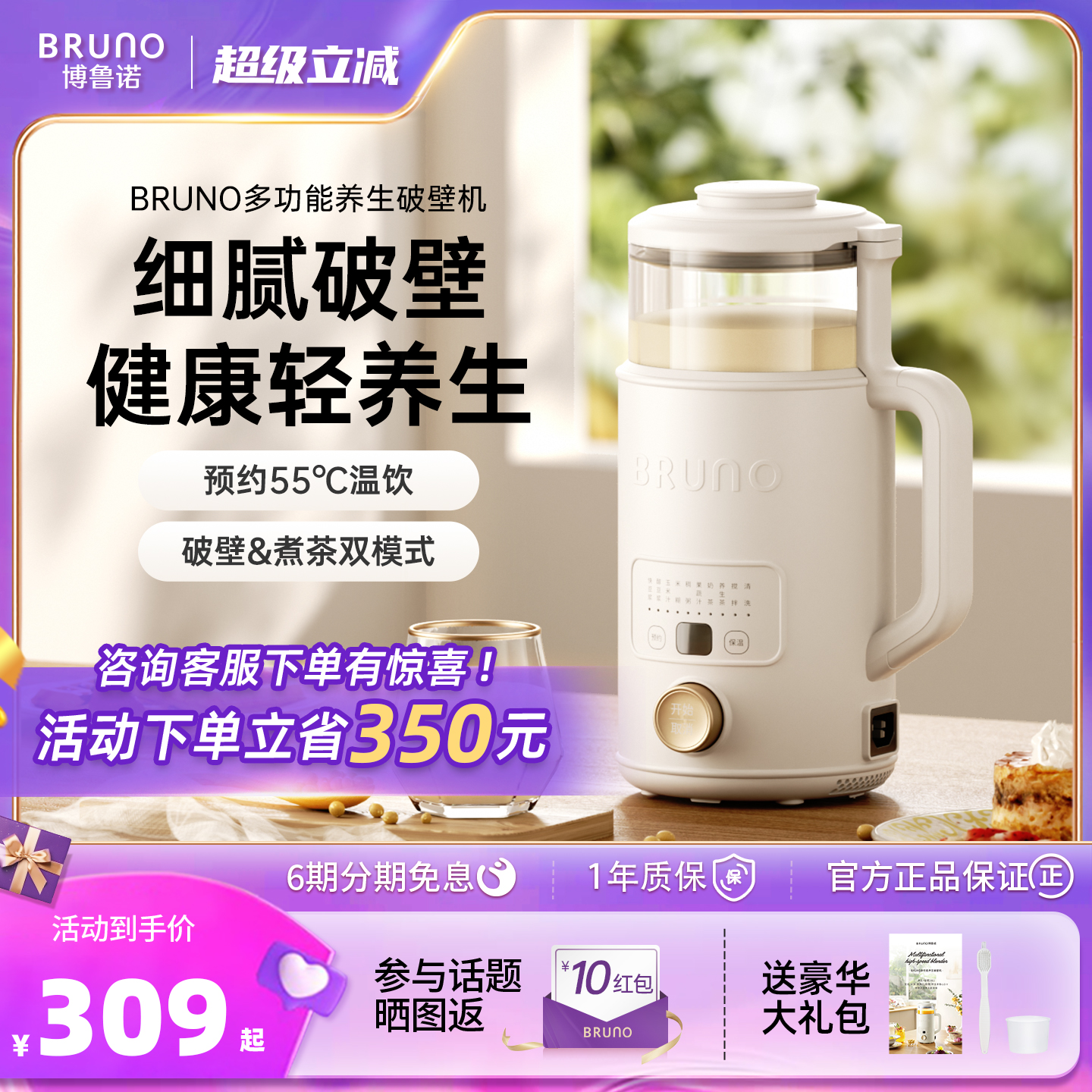 BRUNO多功能养生破壁机低噪煮茶