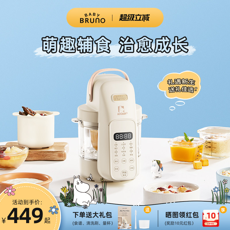 BRUNO婴儿辅食机姆明联名款宝宝礼物料理机蒸煮打一体米糊研磨器