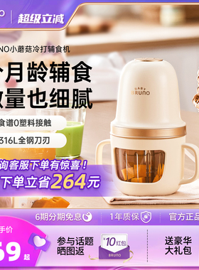 BRUNO辅食机婴儿宝宝料理机搅拌机婴幼儿多功能316全钢刀头研磨器