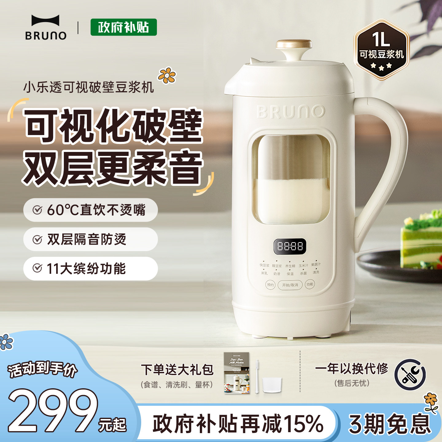 BRUNO豆浆机小型2026新款破壁机柔音全自动低静家用可视迷你一体