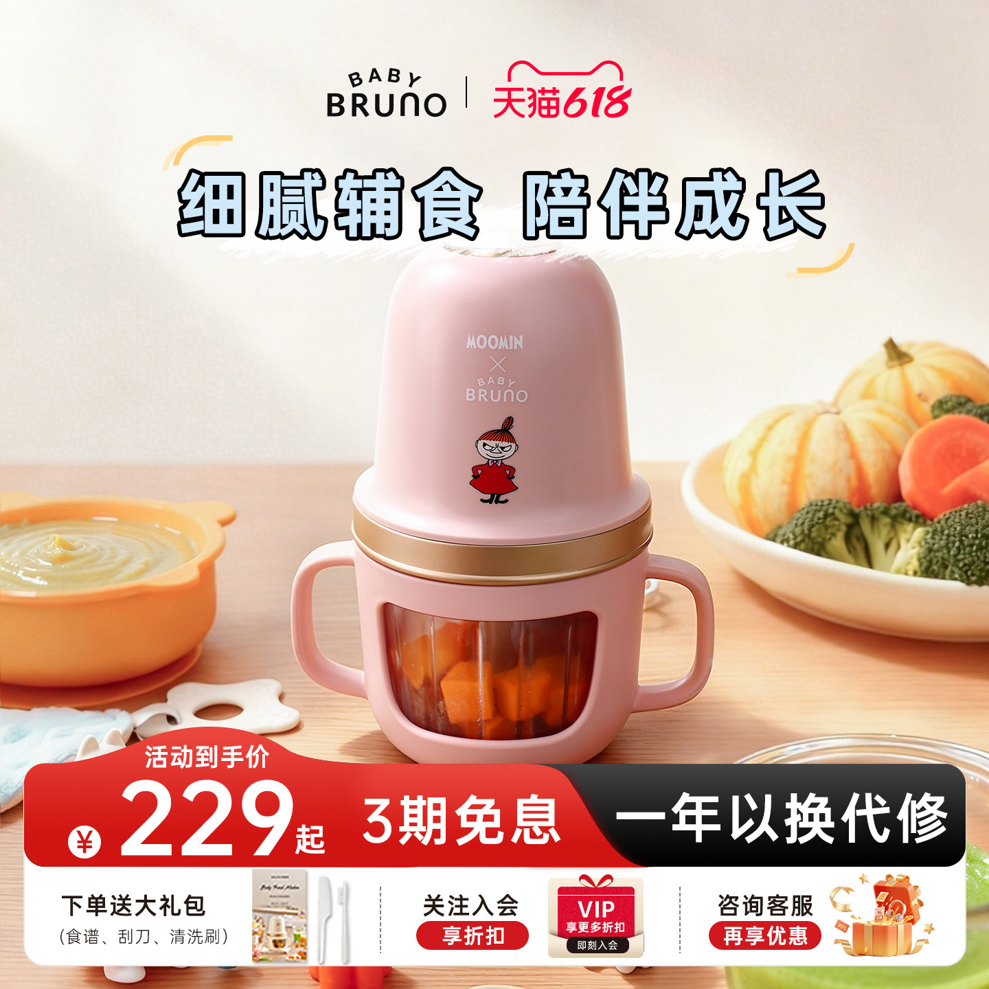 BRUNO辅食机婴儿宝宝料理机搅拌机婴幼儿多功能316全钢刀头研磨器