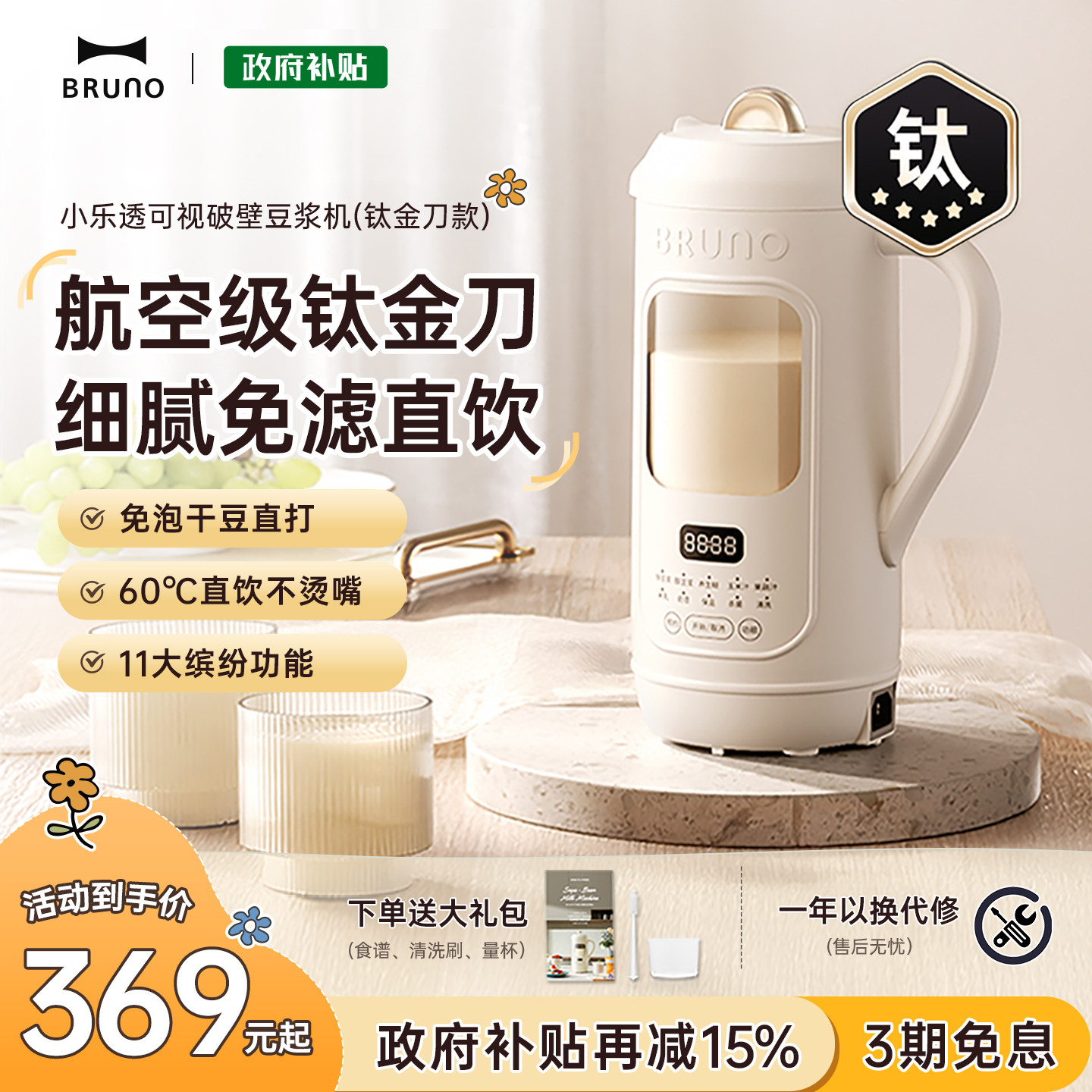 BRUNO破壁机豆浆机家用全自动低噪音家用可视迷你新款榨汁机官方