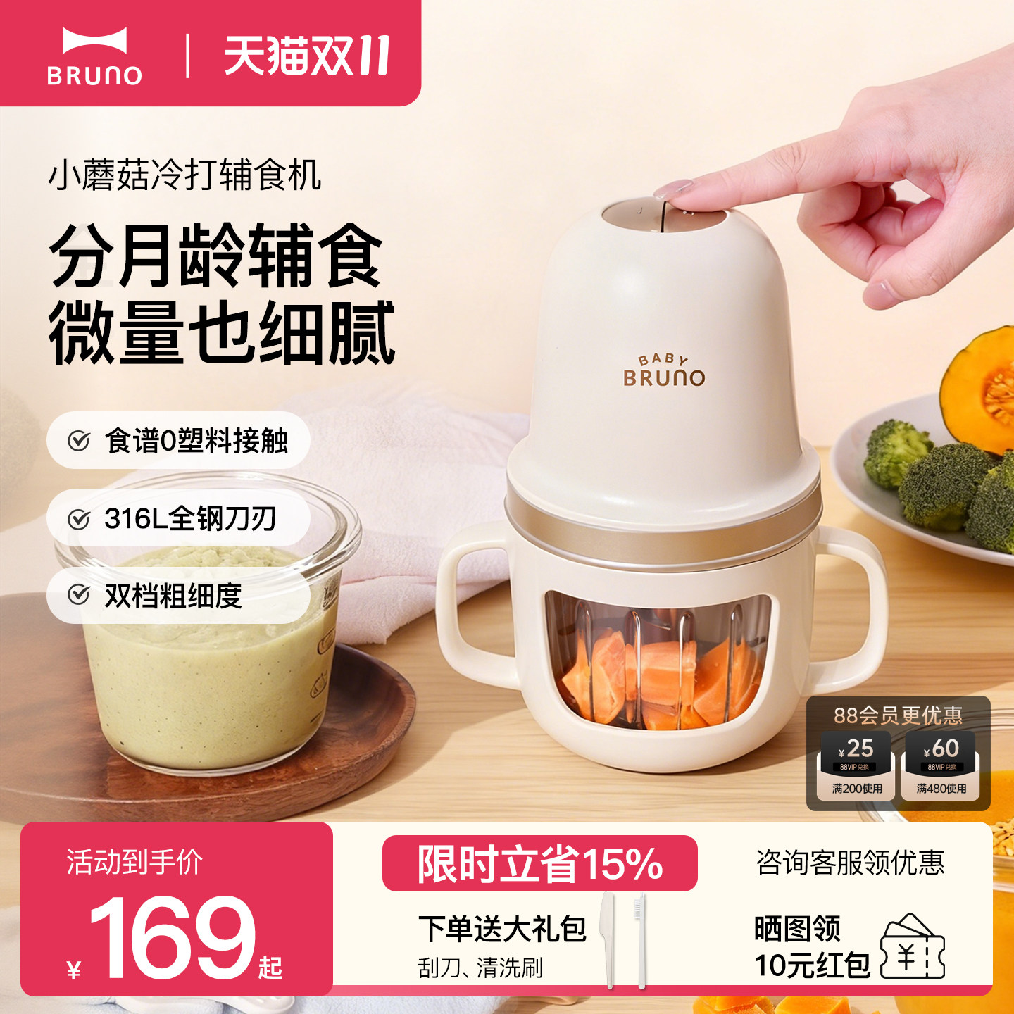 BRUNO辅食机婴儿宝宝料理机搅拌机婴幼儿多功能316全钢刀头研磨器