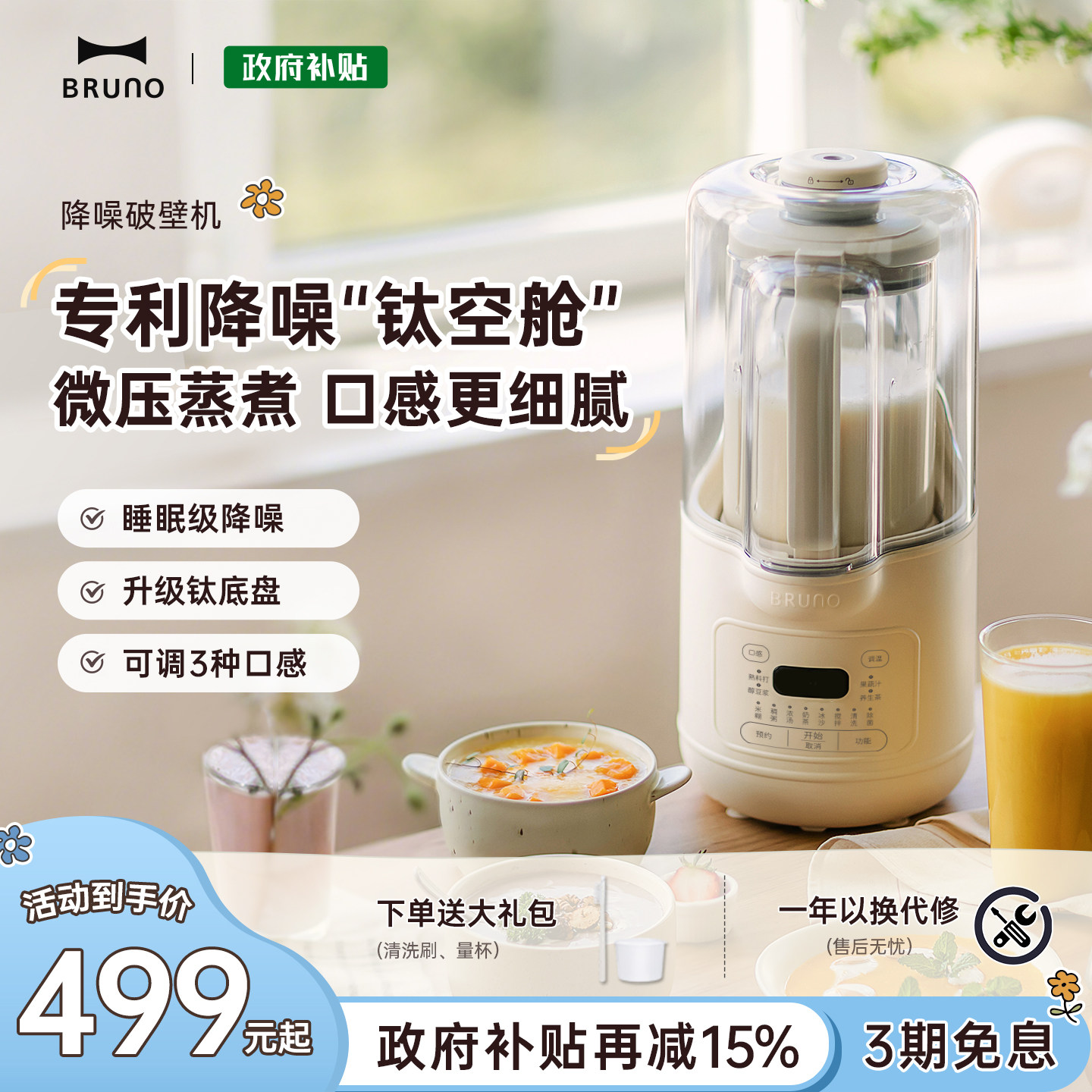 BRUNO破壁豆浆机家用静柔全自动多功能免过滤榨汁辅低音2026新款
