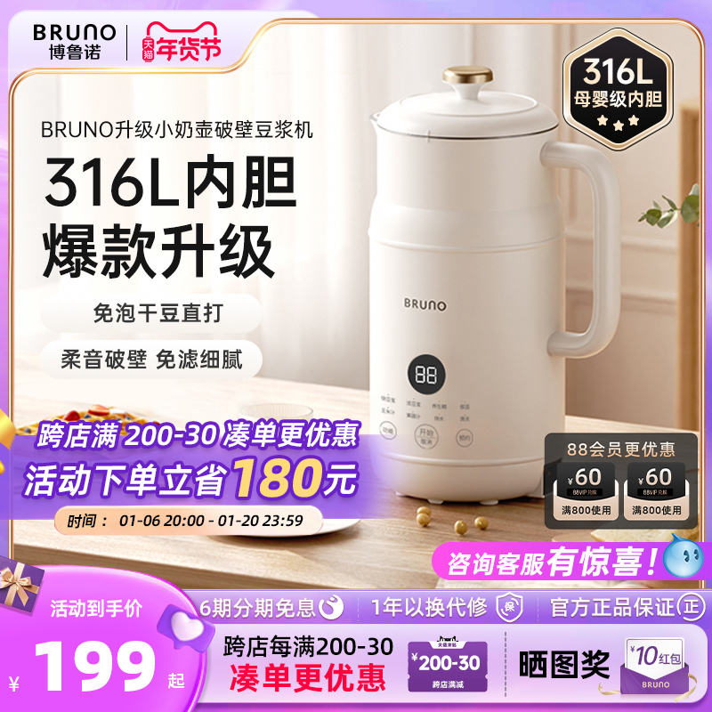 BRUNO破壁机豆浆机家用全自动迷你辅食新款低噪音316L母婴级官方