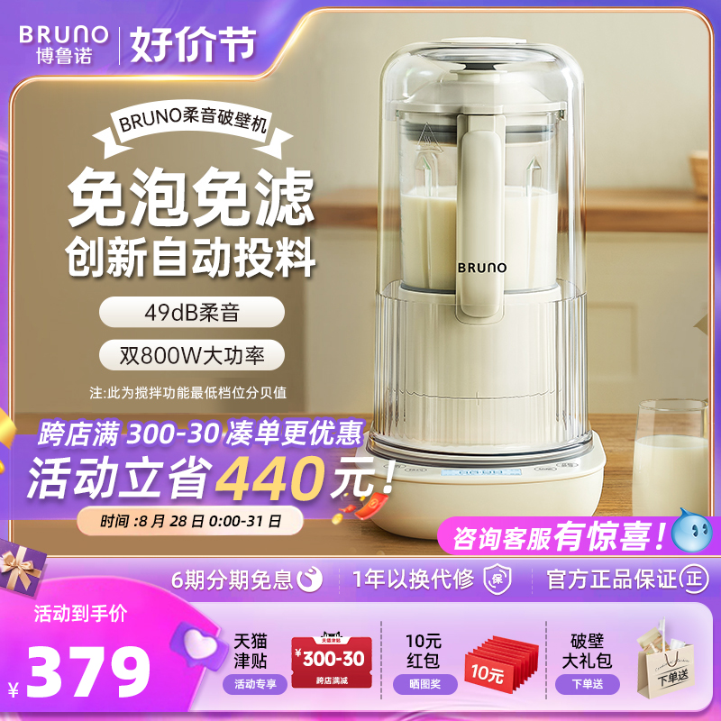 BRUNO破壁机家用全自动豆浆非静音多功能料理升级新款辅食自投料