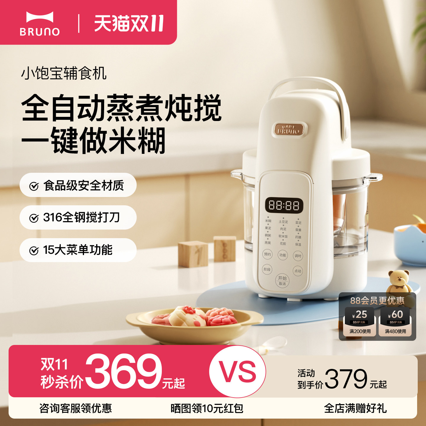BRUNO辅食机婴儿专用蒸煮一体