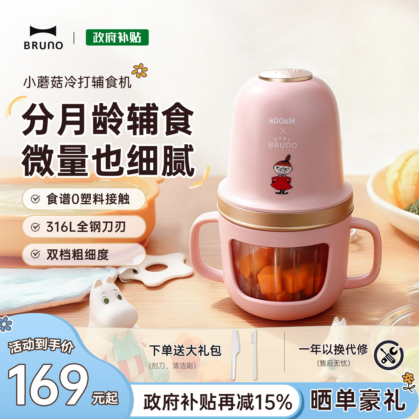 BRUNO辅食机婴儿宝宝料理机搅拌机婴幼儿多功能316全钢刀头研磨器