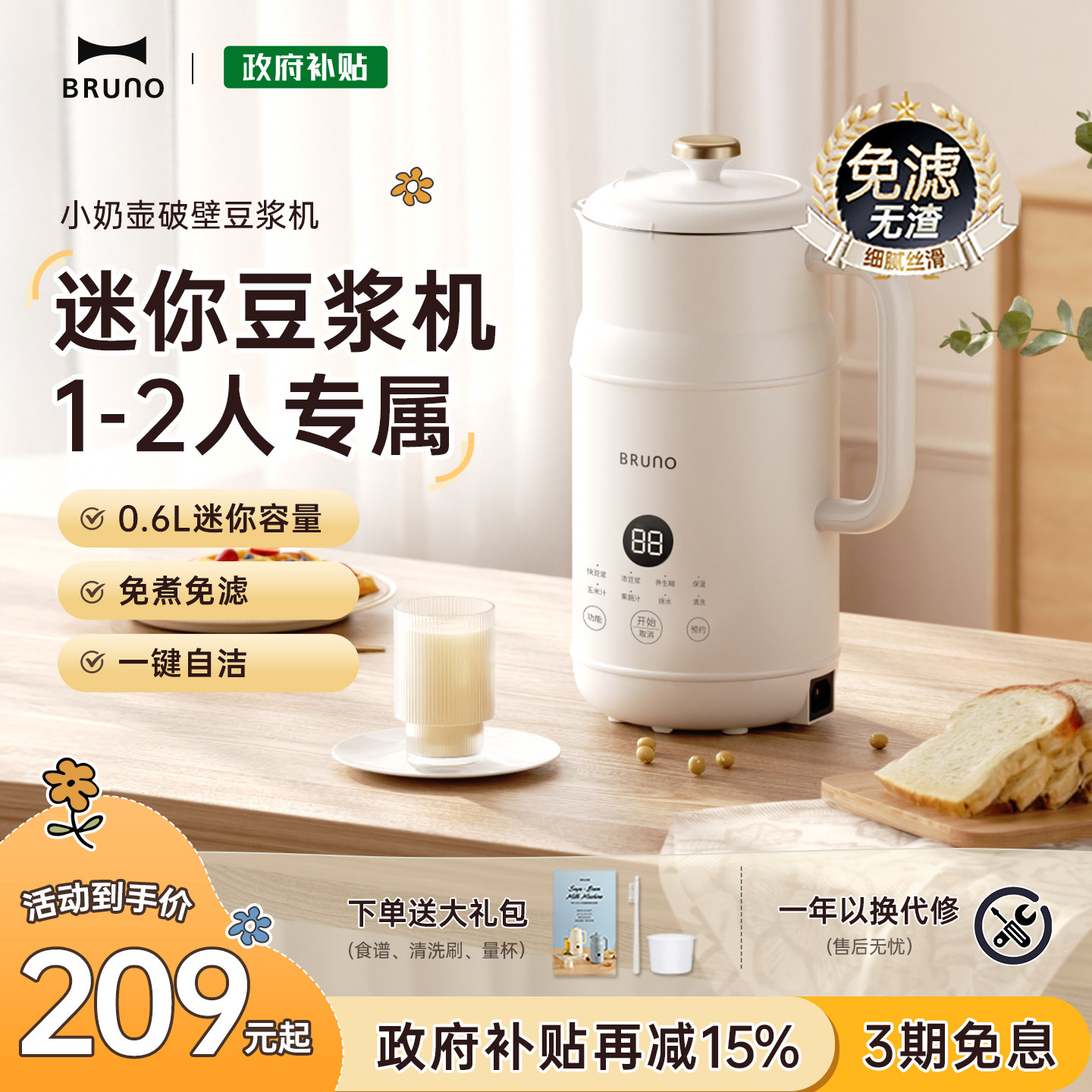 BRUNO豆浆机破壁机辅食榨汁家用全自动多功能小型迷你低噪音官方
