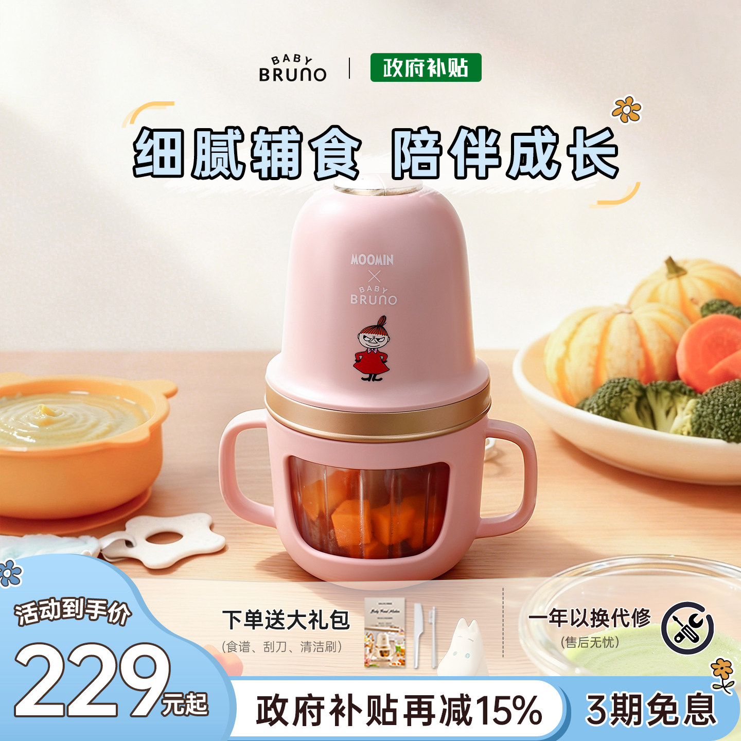 婴儿辅食机细腻健康安全